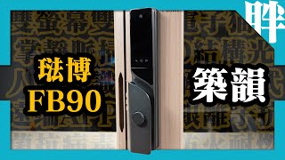 Unlock with a simple touch! Unboxing the 2025 FABO FB90 Zhuyun Palm Vein Antibacterial Flagship E...
