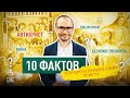 10 ФАКТОВ О ВТОРОМ ПРИШЕСТВИИ ХРИСТА