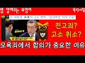 [형사]모욕죄에서 합의가 중요한 이유