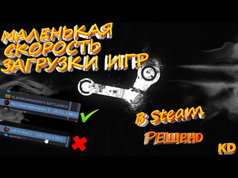 Видео: Насколько быстро двигались машины Steam?