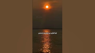(يَا وَيْلَتَى لَيْتَنِي لَمْ أَتَّخِذْ فُلانًا خَلِيلا) القارئ اسلام صبحي حالات واتس اب❤🥺🍁