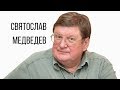 Святослав Медведев о мозге, стрессе, мифах и экстрасенсах