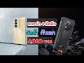 แนะนำ 4 อันดับมือถือกันน้ำ!!ราคาเบาๆ ไม่เกิน 4,000 บาท น่าใช้มาก!!!