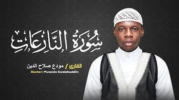 Surah An Nazi'at • Muwada Swalahuddiin | سورة النازعات - مودع صلاح الدين
