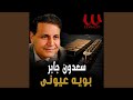  3 جوا عيوني