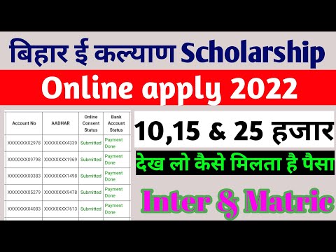 Bihar E-kalyan Scholarship Online apply 2022 Student List And payment Status check kaise kare 2022