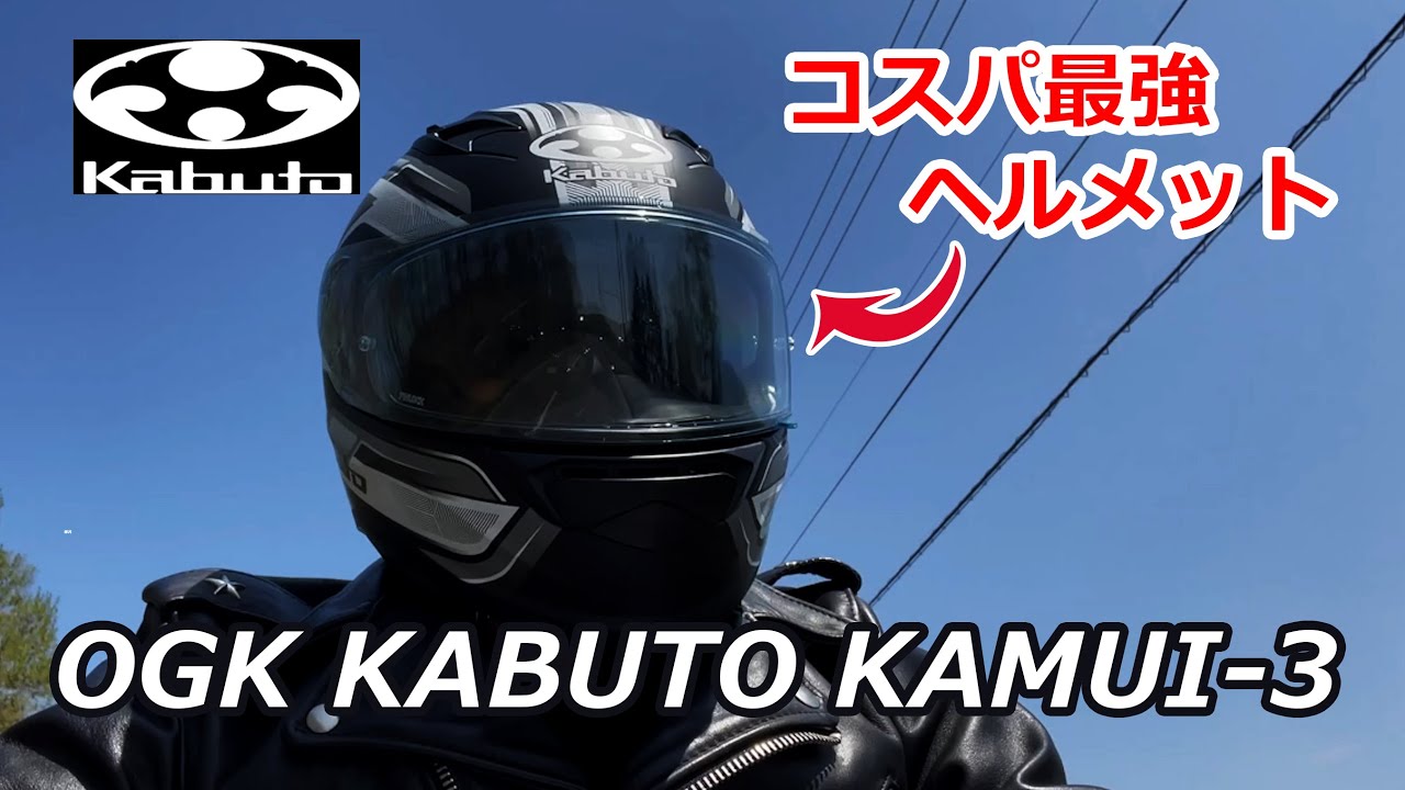 商品紹介】バイクのヘルメットはネットで買うと失敗するかも？！OGK 