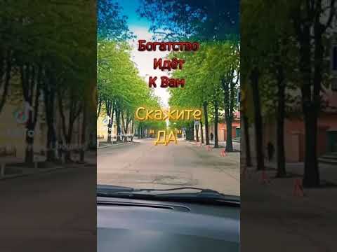 установка на принятие больших денег. аффирмации. законы Вселенной