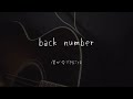【弾き語り】back number - 僕が今できることを