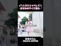 大事なものを忘れたアイドル・・ #松本かれん #まつかれ #fruitszipper #ふるっぱー