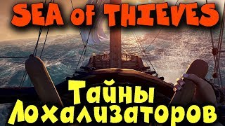 Тайны лохализаторов и морские сражения - Проходим обновление Sea Of Thieves Тайны лохализаторов и морские сражения - Проходим обновление Sea Of Thieves
