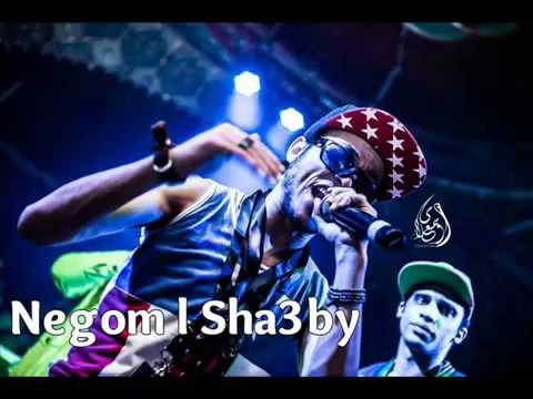 مهرجان حبة فوق سادات فيفتى كنكا ديزل من البوم انجلترا جديد 2014 YouTube 