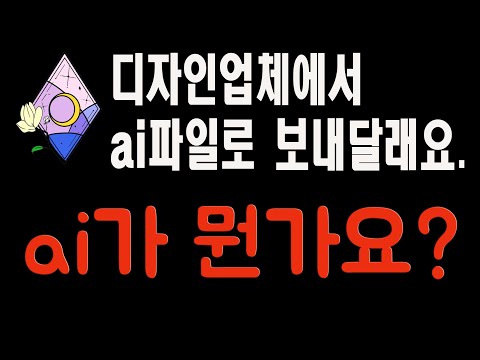 ai가 뭔가요? / ai란? / 일러스트레이터ai저장 / 벡터이미지 /  ai디자인파일 / 뱃지디자인 / 일러스트레이터로 뱃지디자인하기 /디자인업체에파일보내기