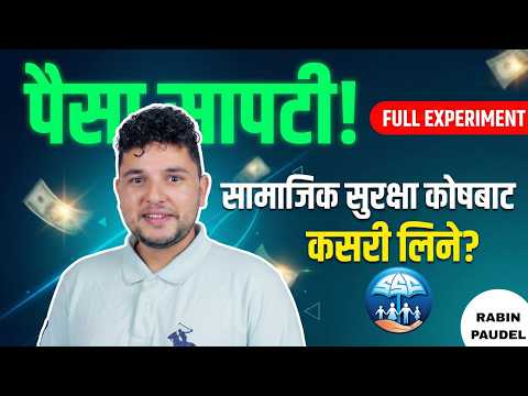 SSF Loan Tutorial — 24 Hours मा पैसा बैंकमा | My Real Experience (Step-by-Step Guide)