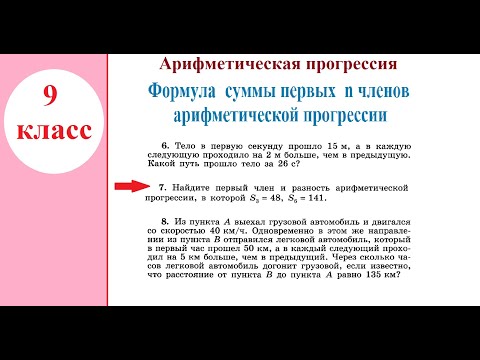 9 класс. Алгебра. Формула суммы п первых членов арифметической прогрессии.
