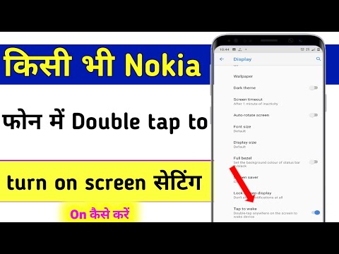Nokia ! double tap to turn on screen setting on/off kaise kare 2022