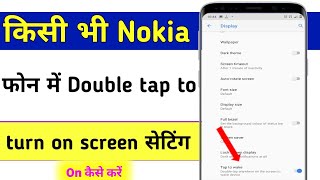 Nokia ! double tap to turn on screen setting on/off kaise kare 2022 screenshot 4