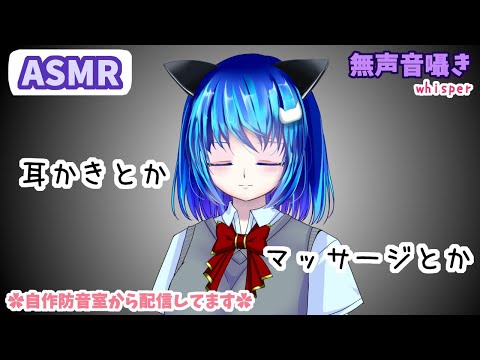 【ASMR配信45】耳かきとかマッサージとか指とか～(✿´ ꒳ ｀ )/Ear cleaning/Whispering/Japanese