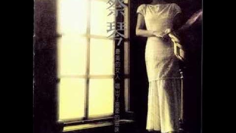 蔡琴 - 蝶衣 / Butterfly Clothes (by Tsai Chin) - 天天要聞