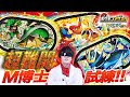 【公式】スーパータッグ3だんでもM博士からのミッションに挑戦!今回はスーパースターポケモンのタッグタグに挑戦だ!【メザスタ】【スーパータッグ3だん】