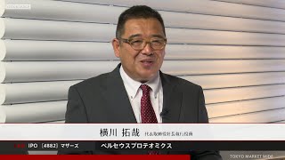 ペルセウスプロテオミクス［4882］東証マザーズ IPO