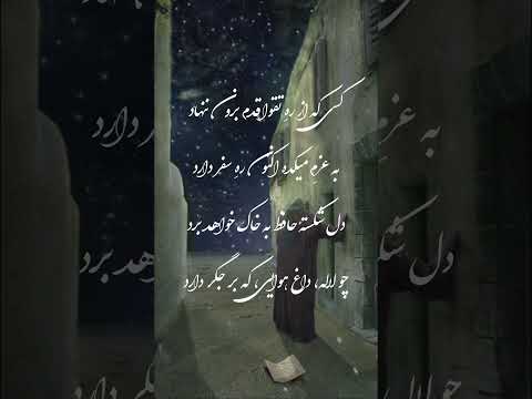 فال حافظ شیرازی در لحظه نیت کن دوست من