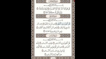 سورة الاخلاص والفلق