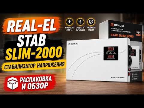 Unboxing and review of the REAL-EL STAB SLIM-2000 voltage stabilizer ⚡️