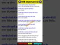 Rrb important gk 2025||🚇 रेलवे का महत्वपूर्ण प्रश्न|| #gk #education  #short #ytshorts