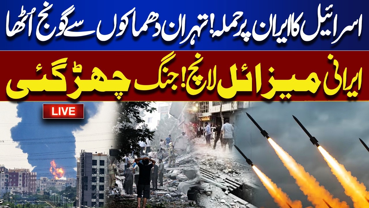 🔴LIVE | Israel Shocking Attack On Iran | Emergency Situation | Dunya News