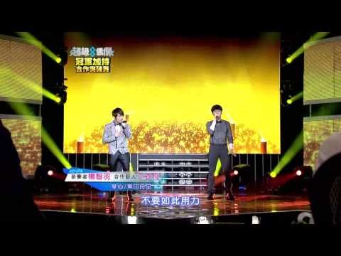 超級偶像8 楊智羽+丁衣凡 - 掌心