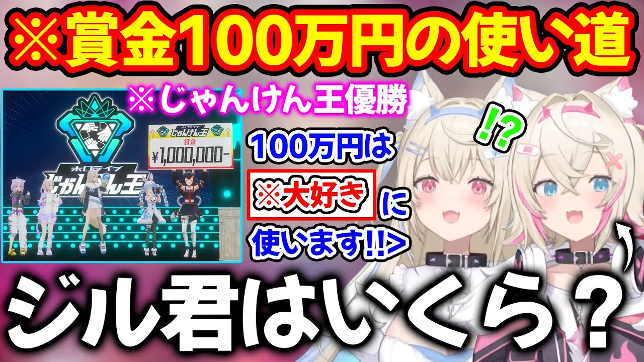 100万円の使い道を決めたフワワとぺこらのジル君を諦めないモココ【ホロライブホロライブ切り抜き】
