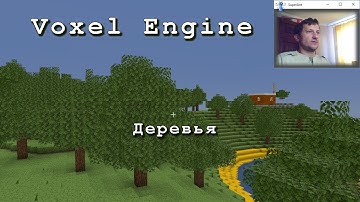 Воксельный движок на C# + OpenGL, деревья