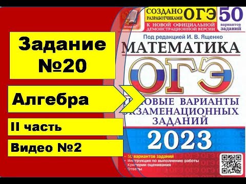 Огэ ященко 2023 14 вариант