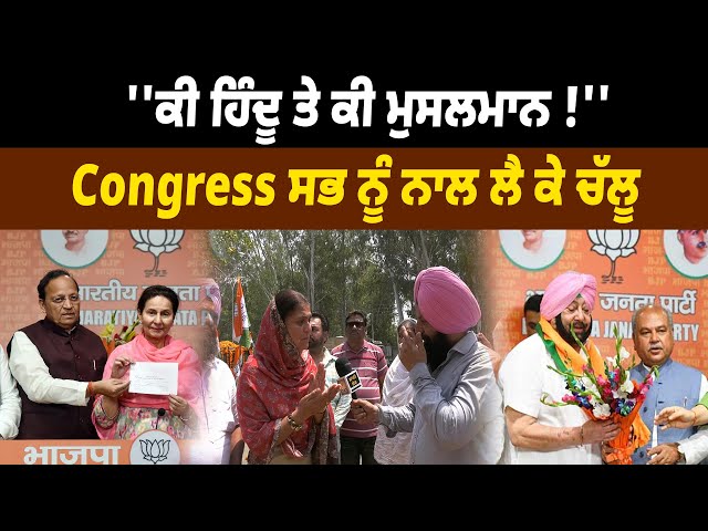 'ਕੀ ਹਿੰਦੂ ਤੇ ਕੀ ਮੁਸਲਮਾਨ!'' Congress ਸਭ ਨੂੰ ਨਾਲ ਲੈ ਕੇ ਚੱਲੂ - Gursharan Kaur Randhawa | Sanjhi Soch Tv