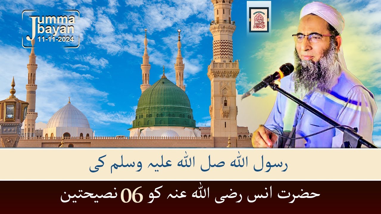 Jumma Bayan | Hazrat Muhammad(S.A.W) Ki Hazrat Anas (R.A) Ko Nasihat ...
