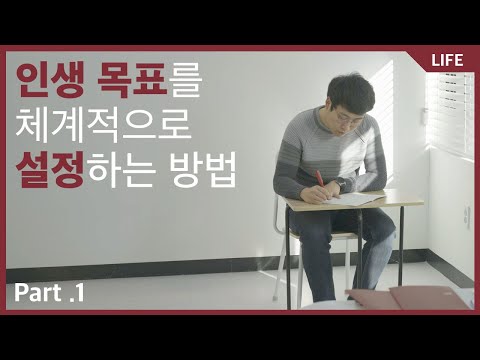 [인생목표 쉽게 설정하는 법] 보노의 라이프 속지 활용 노하우 공개 1편