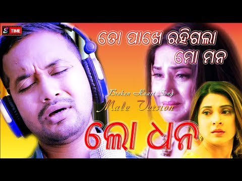 LO DHANA || After To Premare Pagala Mu By Humane Sagar Now A Broken Heart Odia Sad Song By Satyajeet
