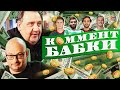 Коммент.Бабки | Оздоев, Агаларов, Игнатьев и другие | Трансферы РПЛ #2