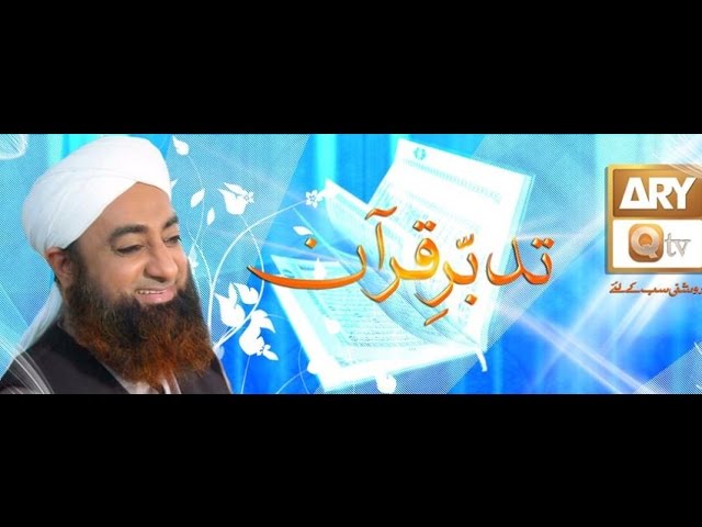 Tadabbur e Quran Surah 113 Al-Falaq & Surah 114 An-Nas, Para 30 class=