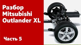 :   ,  ,   Mitsubishi Outlander XL.