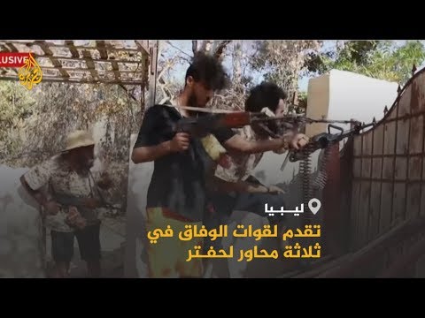 هجوم واسع لقوات "الوفاق" على مواقع لحفتر جنوب طرابلس