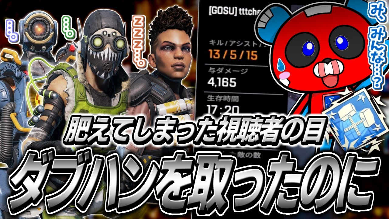 ランクでダブハンを取るも視聴者のある異変に気付くCHEEKY【APEX】