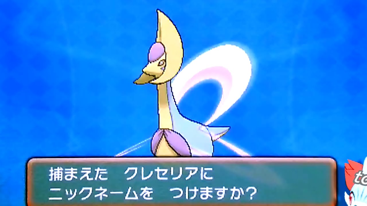 ポケモンオメガルビー 伝説のポケモン クレセリア 出現場所 捕獲 マボロシの場所 How To Catch Cresselia In Pokemon Oras Youtube