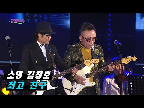 소명&김정호 - 최고친구 (가요베스트 618회 동해2부)