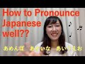 【アメンボのうた amenbo no uta】How to pronounce Japanese well??