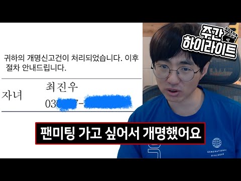 [케인] <strong>최진우</strong> 그 자체가 되어보자 (주간 하이라이트)