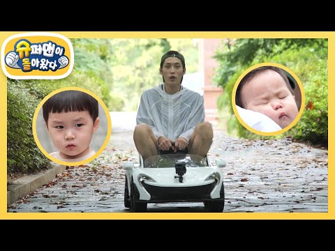 빠방 뽑았다! 우형제 데리러 가~♬ 준쪽이 준호 아빠와 은우♥정우의 어린이집 하원길 [슈퍼맨이 돌아왔다/The Return of Superman] | KBS 241006 방송