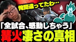 【考察】なぜ篝火は毎回感動するのか、真実に気づいてしまったぱせりまん【スマブラSP】