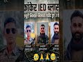 Kanker Ied Blast 3 Jawan Shaheed 🙏🙏🥹🥹 Vande Mataram Jai Hind #kanker #india #army #viral #shorts